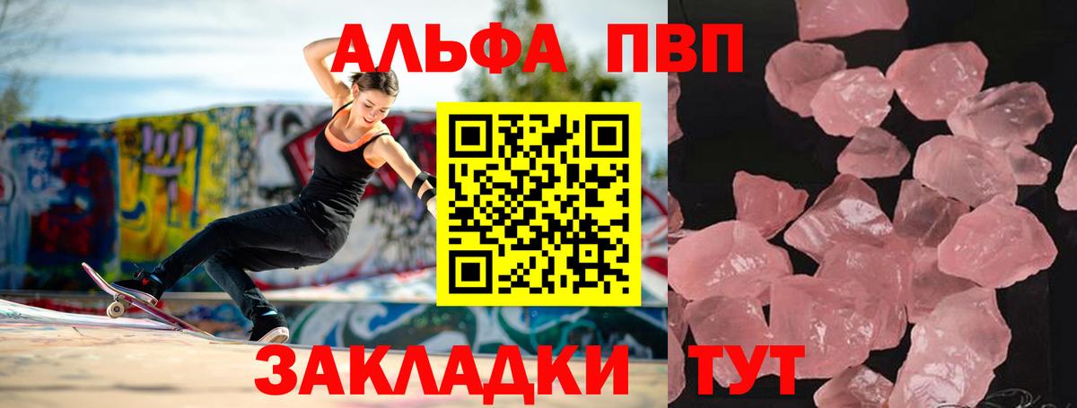 А ПВП VHQ  Альфа ПВП Соль  Альфа ПВП СК КРИС  Полысаево  Вход с VPN 