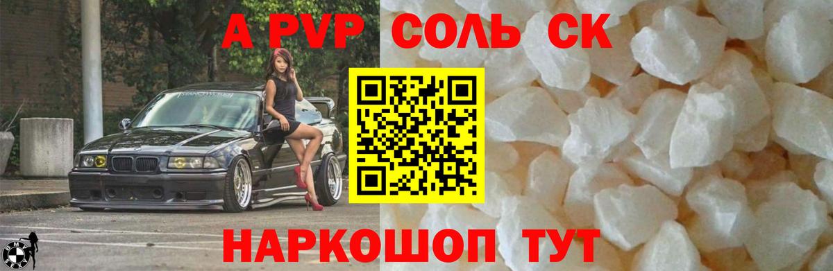 Альфа ПВП Crystall Полысаево
