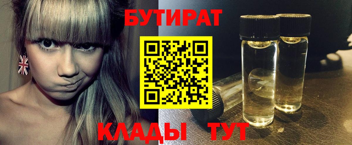 БУТИРАТ  Вход с VPN  Полысаево  БУТИРАТ Butirat 