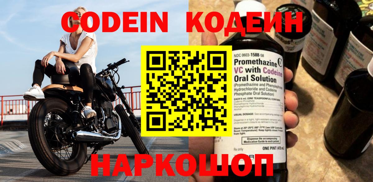 Кодеиновый сироп Lean напиток Lean (лин) Полысаево