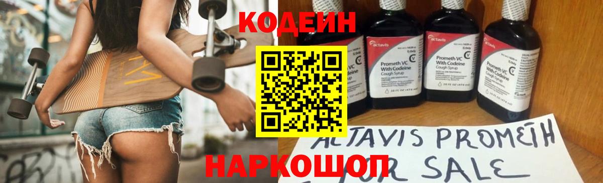 Codein напиток Lean (лин)  где продают   Кодеин Purple Drank  Полысаево  Вход с VPN 