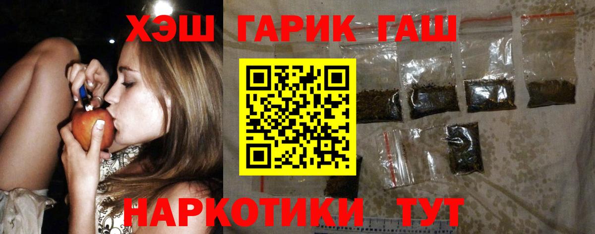 ГАШ хэш Полысаево