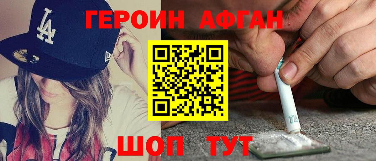 Героин хмурый Полысаево