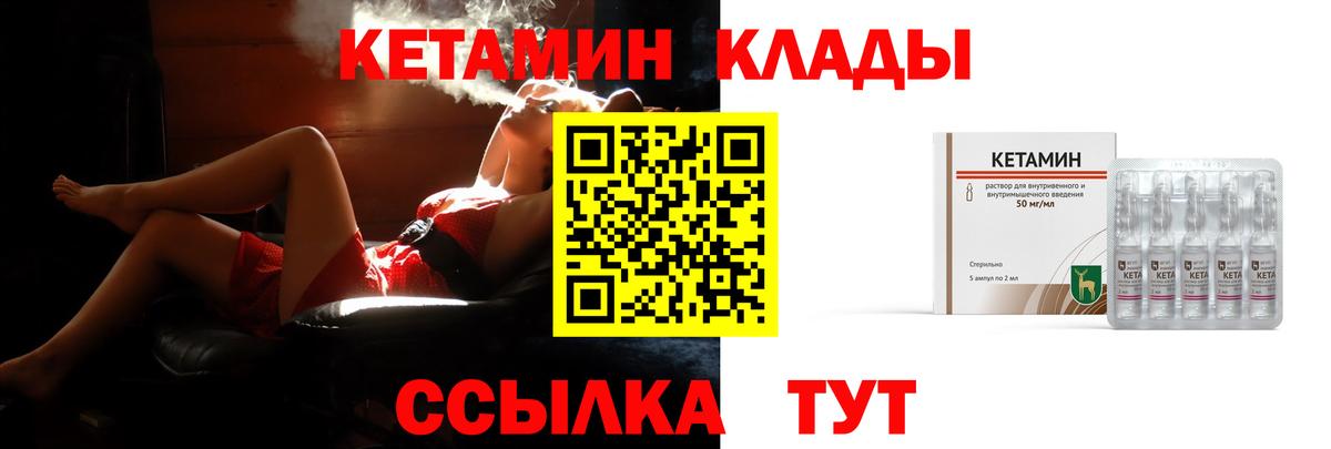 КЕТАМИН ketamine  Вход с VPN  Полысаево 