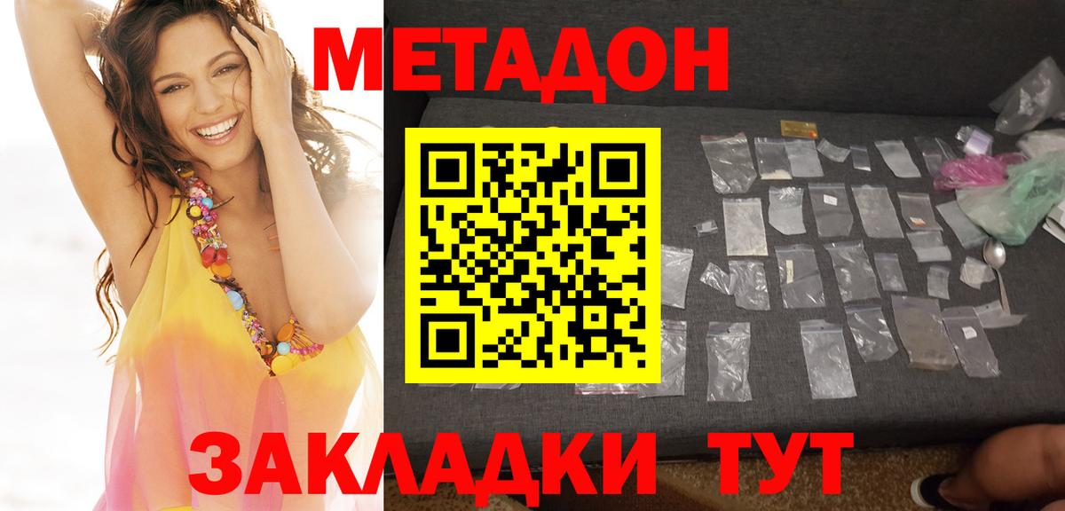 МЕТАДОН кристалл  Вход с VPN  Полысаево 